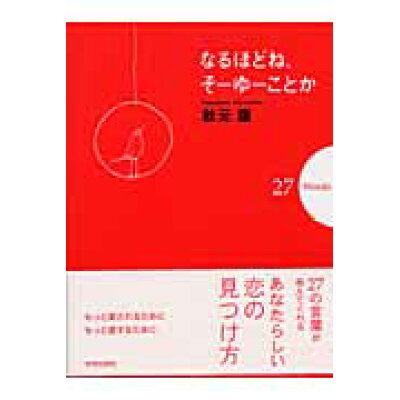 楽天市場 青春出版社 なるほどね そ ゆ ことか 青春出版社 秋元康 価格比較 商品価格ナビ 楽天市場 青春出版社 なるほどね そ ゆ ことか 青春出版社 秋元康 価格比較 商品価格ナビ